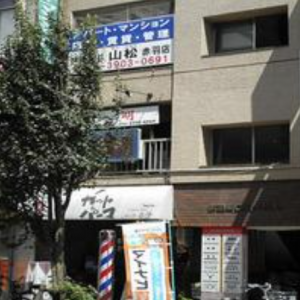 株式会社山松 赤羽店